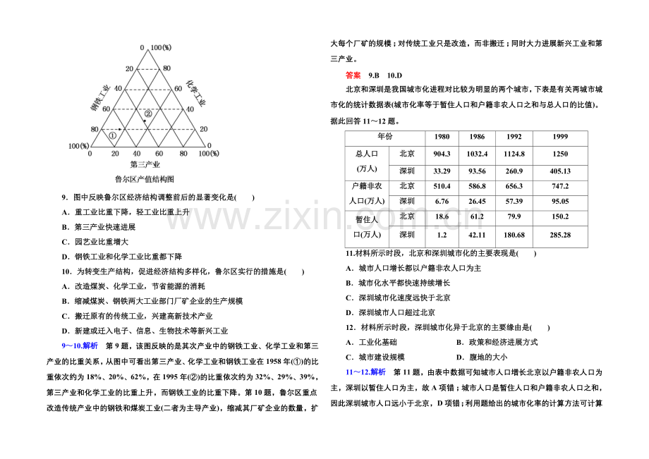 2020-2021学年高中地理必修三(中图版)同步练习：第二章测试.docx_第3页