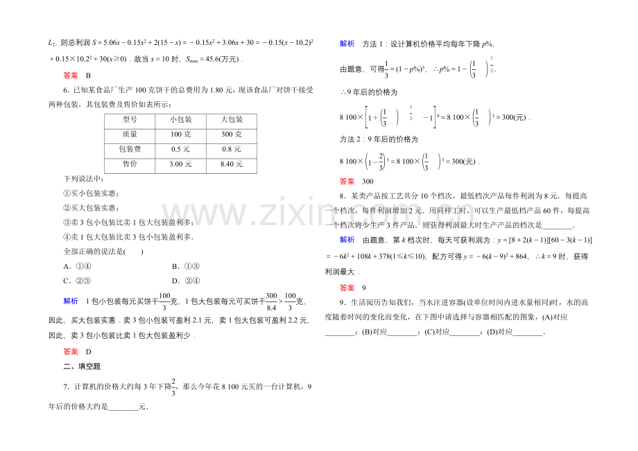 2022届高三数学一轮总复习基础练习：第二章-函数、导数及其应用2-10-.docx_第2页