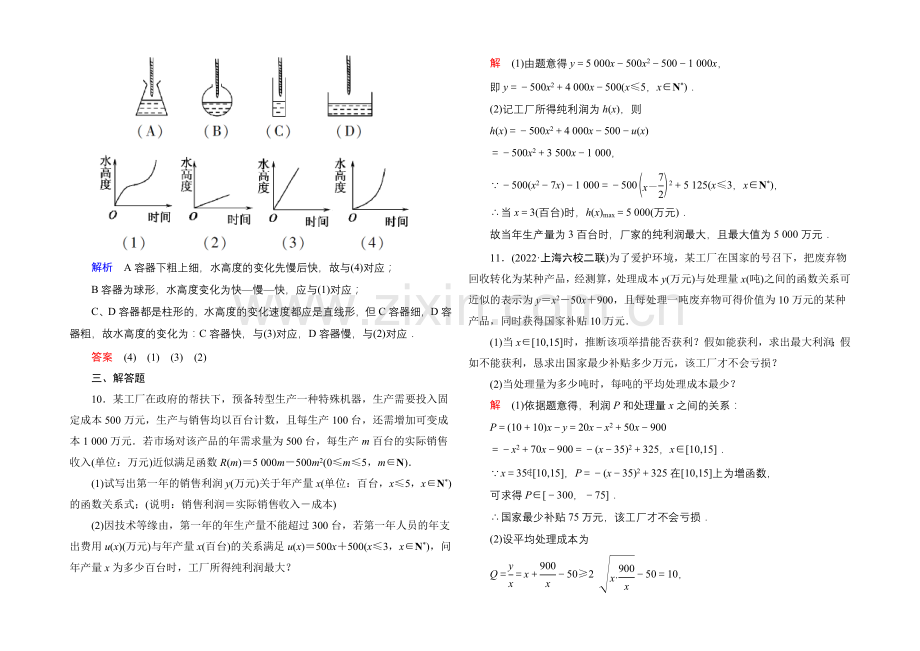 2022届高三数学一轮总复习基础练习：第二章-函数、导数及其应用2-10-.docx_第3页