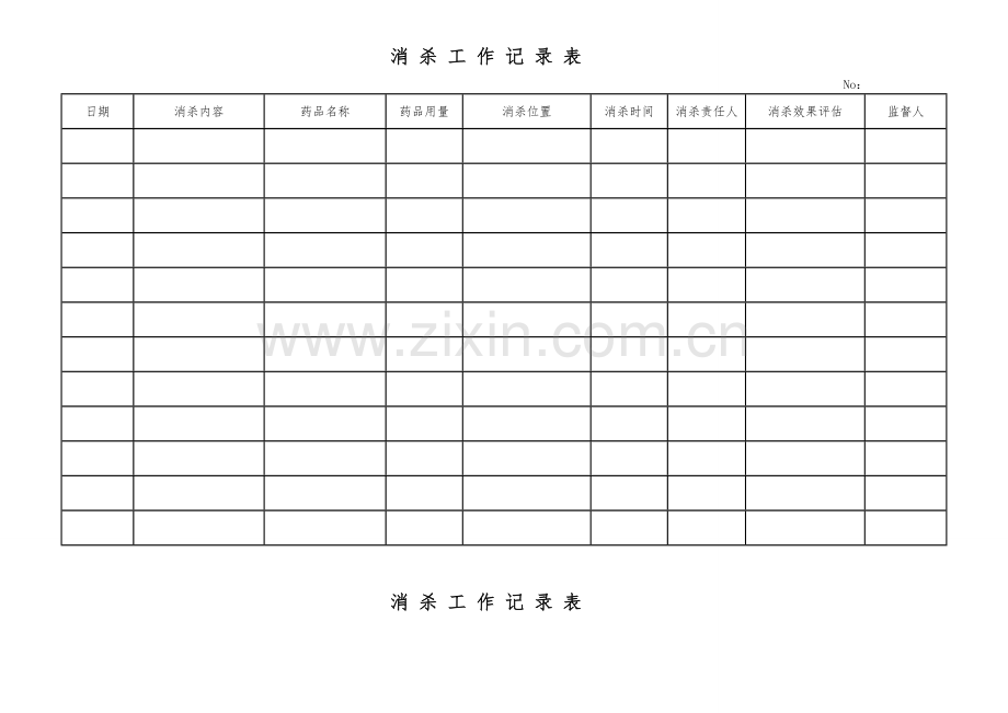 消杀工作记录表讲解学习.doc_第1页