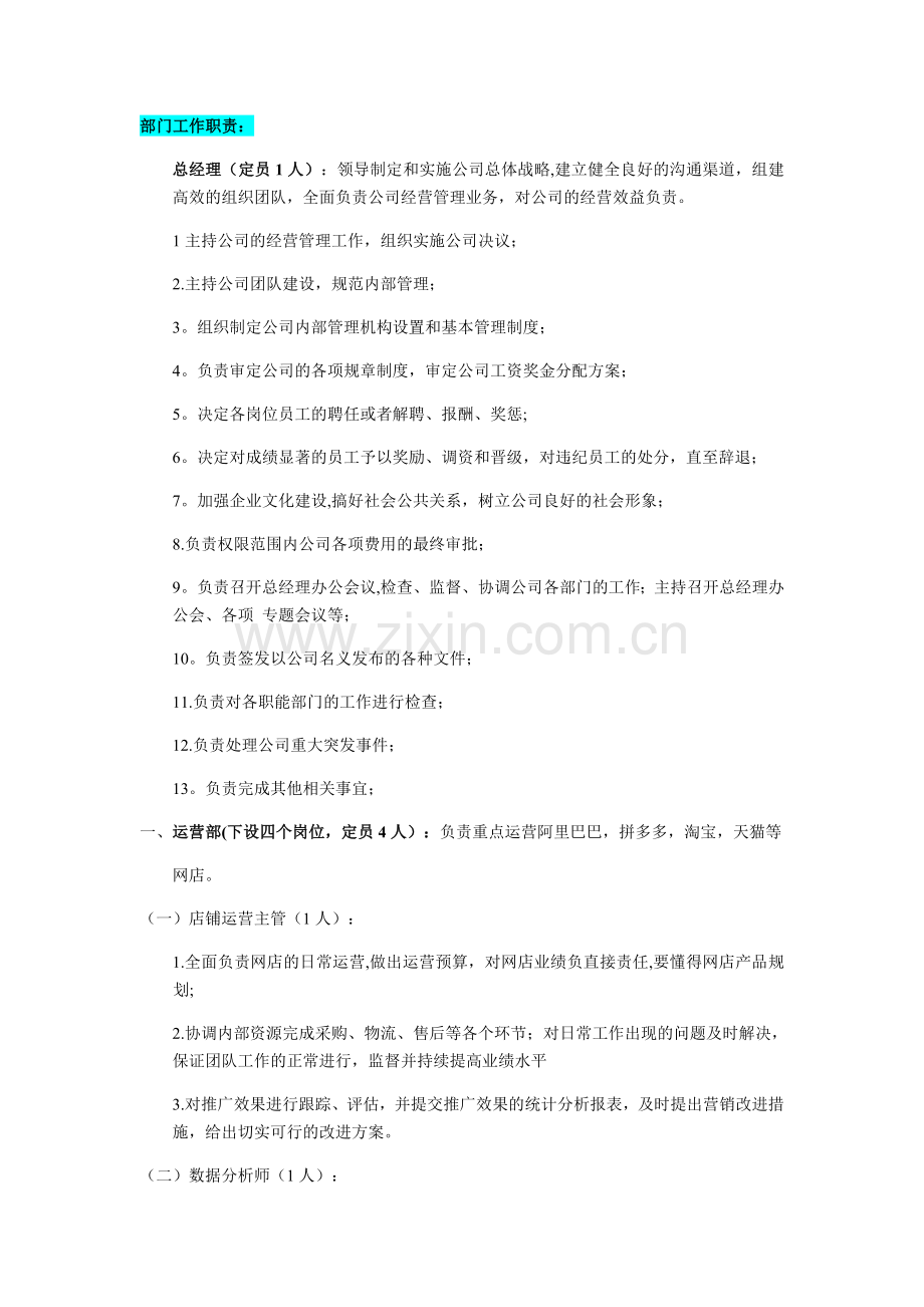 电商组织架构图.docx_第1页