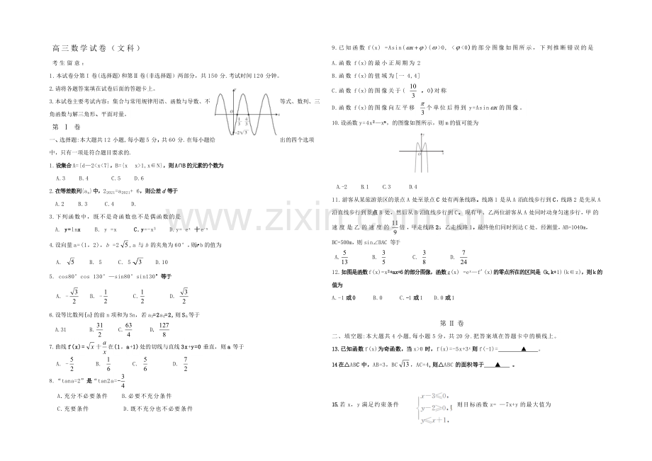 陕西省西安市第一中学2022届高三上学期11月月考数学(文)试题-Word版含答案.docx_第1页