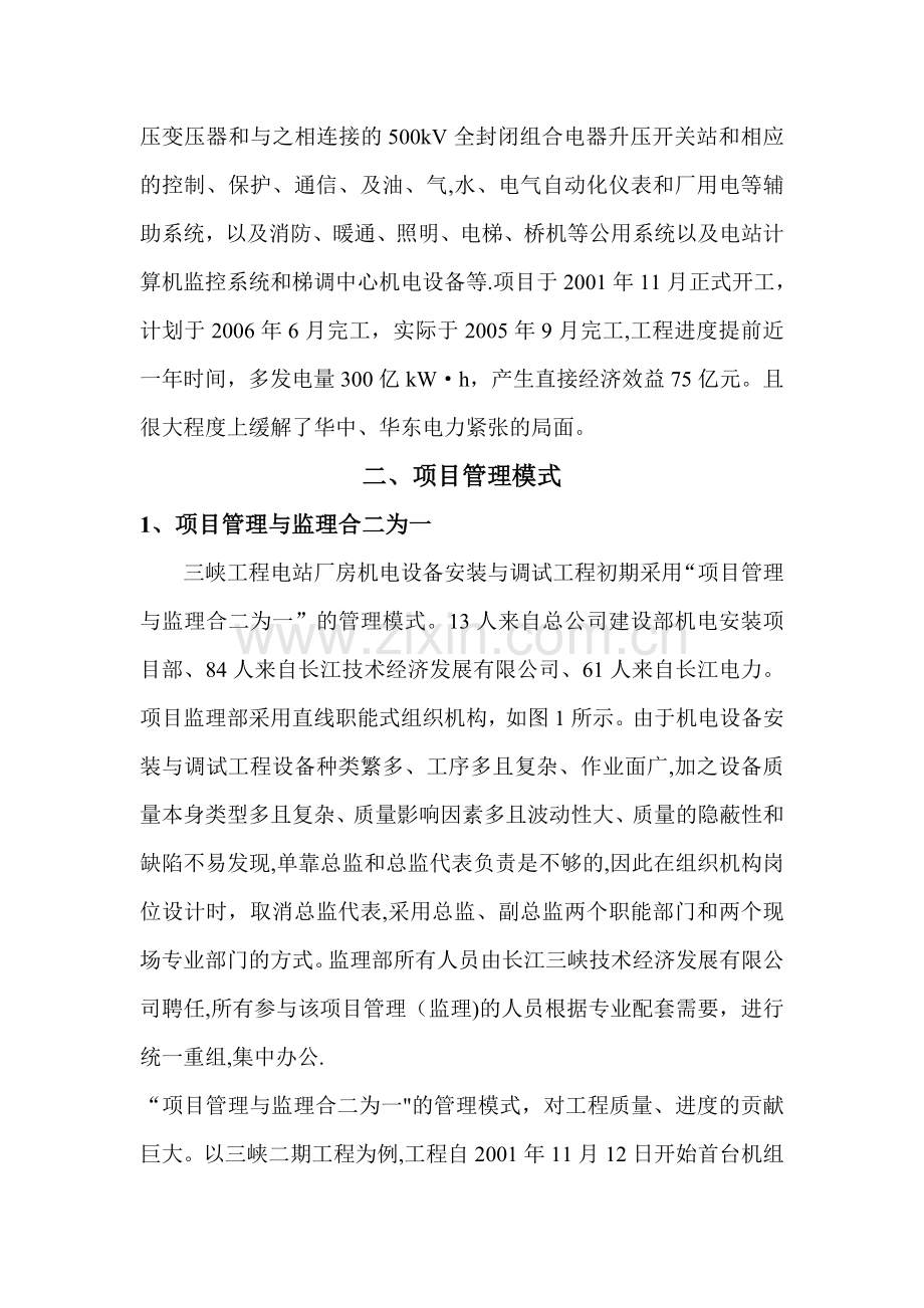 工程项目管理与监理主要研究内容.doc_第2页