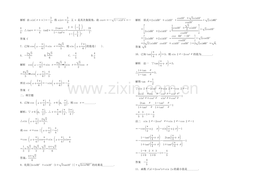 2021高考数学(福建-理)一轮作业：4.5-两角和与差的正弦、余弦、正切.docx_第2页