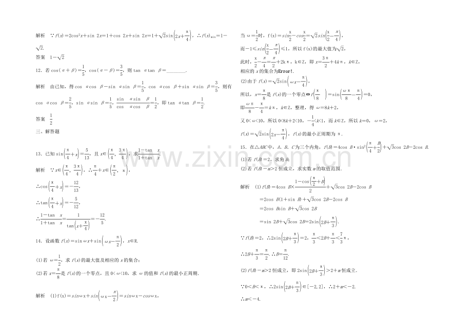 2021高考数学(福建-理)一轮作业：4.5-两角和与差的正弦、余弦、正切.docx_第3页