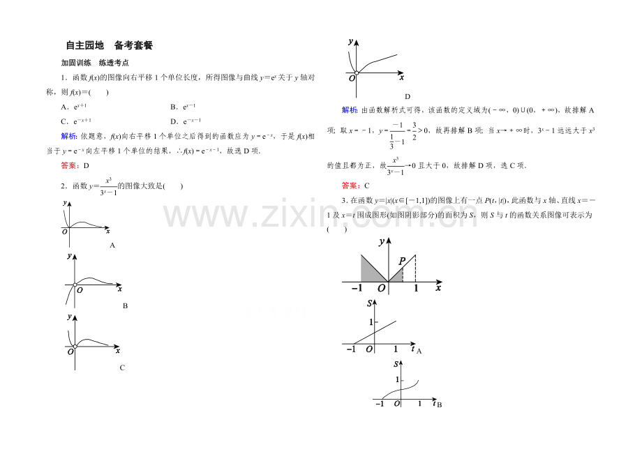 《状元之路》2022届高考数学理新课标A版一轮总复习练习-第2章-函数、导数及其应用-7.docx_第1页