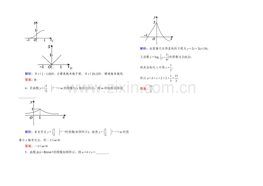 《状元之路》2022届高考数学理新课标A版一轮总复习练习-第2章-函数、导数及其应用-7.docx_第2页