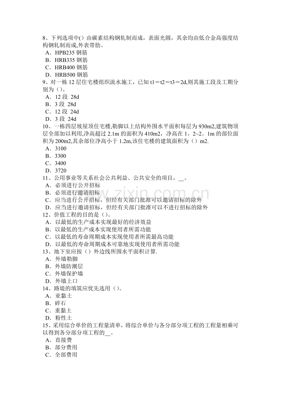 山西省2016年上半年造价工程师土建计量：排水施工考试题.doc_第2页