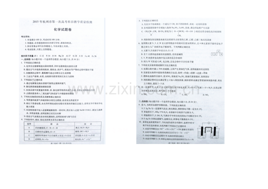 浙江省杭州市2021届高三第一次模拟考试化学试卷-扫描版含答案.docx_第1页