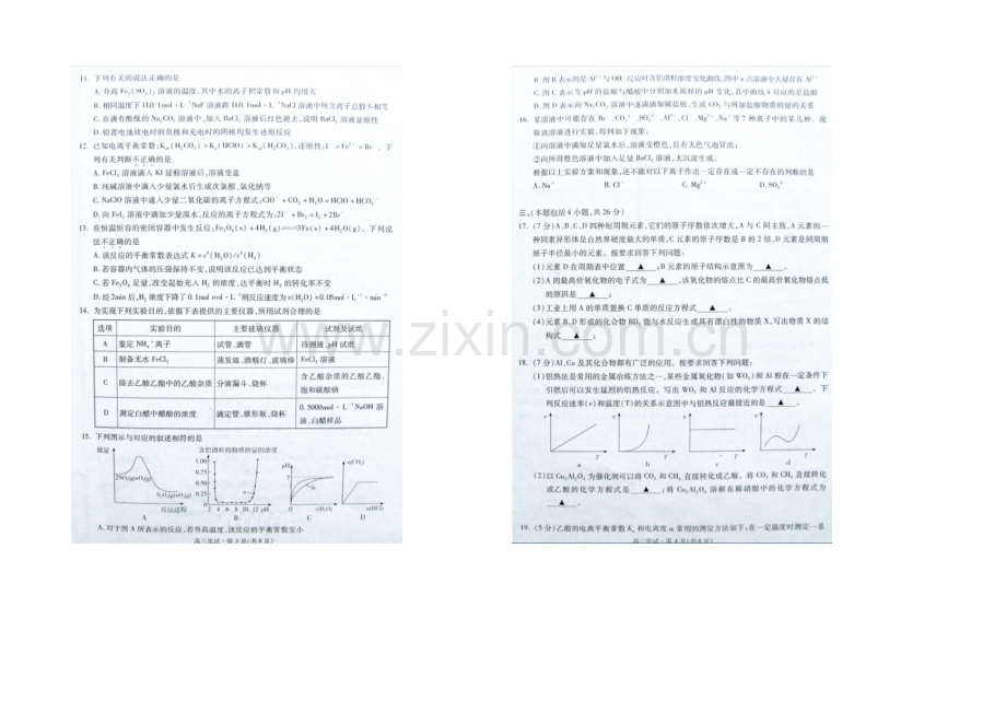 浙江省杭州市2021届高三第一次模拟考试化学试卷-扫描版含答案.docx_第2页