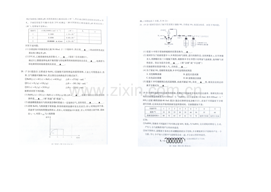 浙江省杭州市2021届高三第一次模拟考试化学试卷-扫描版含答案.docx_第3页