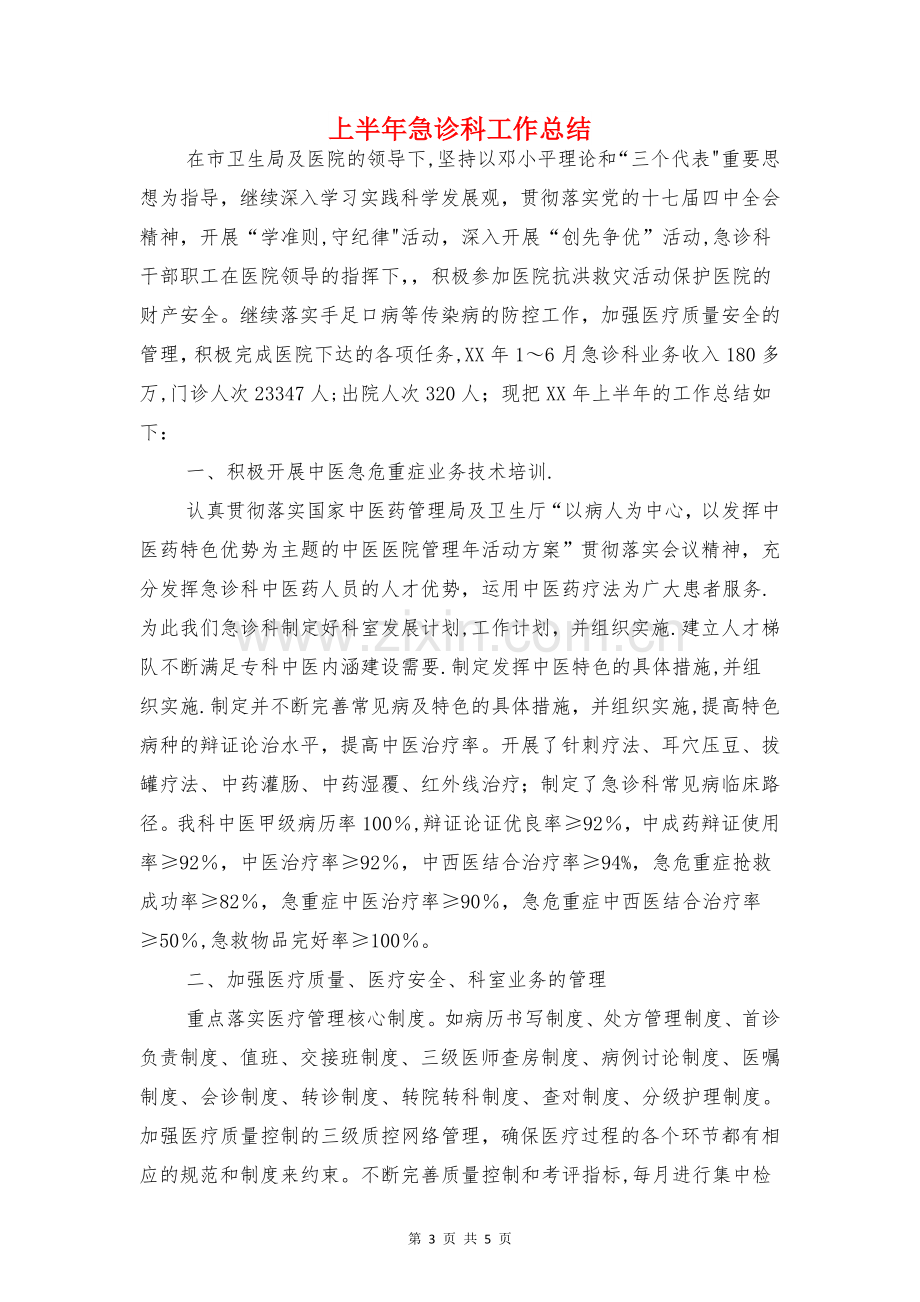 上半年广告营销工作总结与上半年急诊科工作总结汇编.doc_第3页