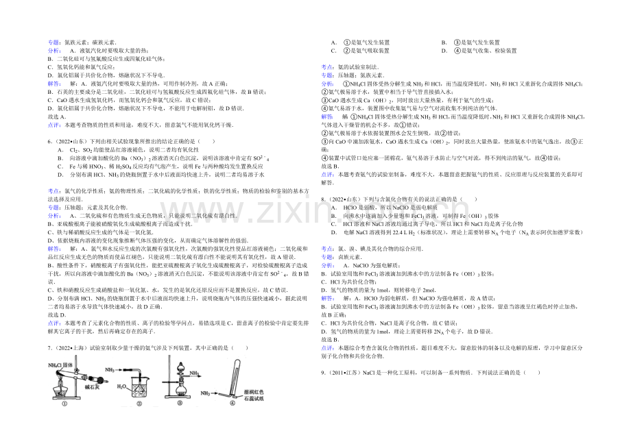 【备战2022年高考】近六年化学经典真题精选训练-卤族与氮族及其应用-Word版含解析.docx_第3页