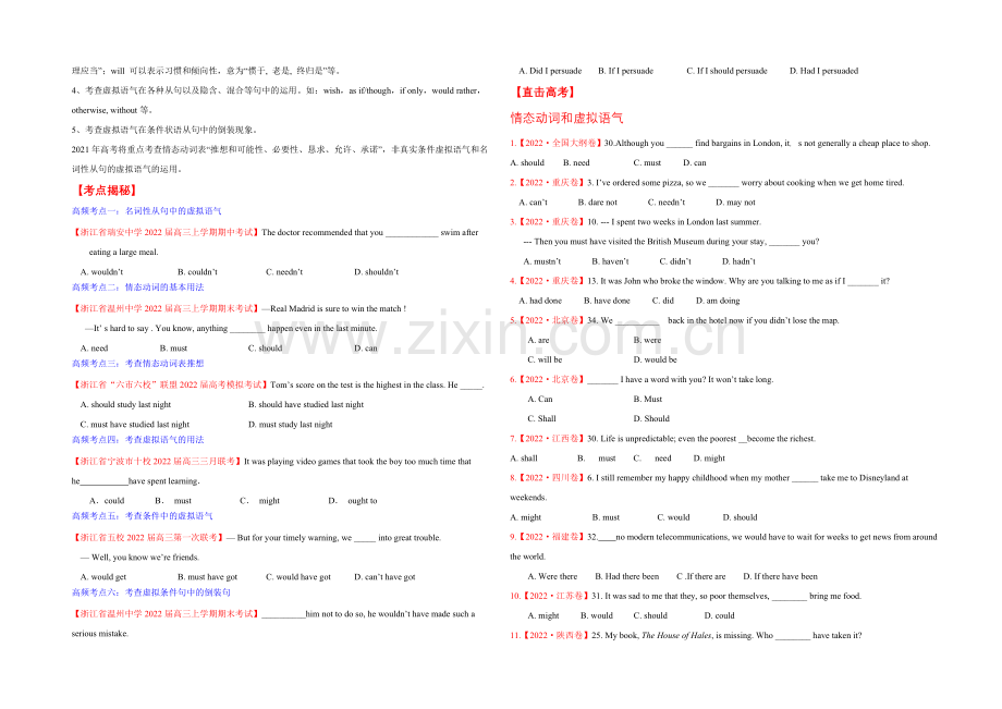 2021年高考英语考点总动员系列-专题06-情态动词和虚拟语气(原卷版).docx_第2页