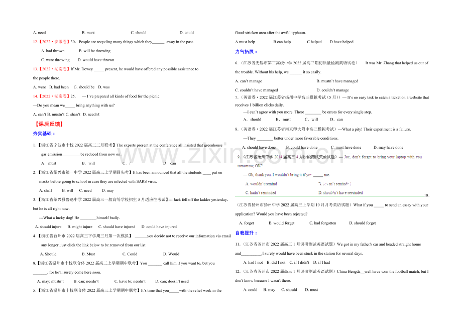 2021年高考英语考点总动员系列-专题06-情态动词和虚拟语气(原卷版).docx_第3页