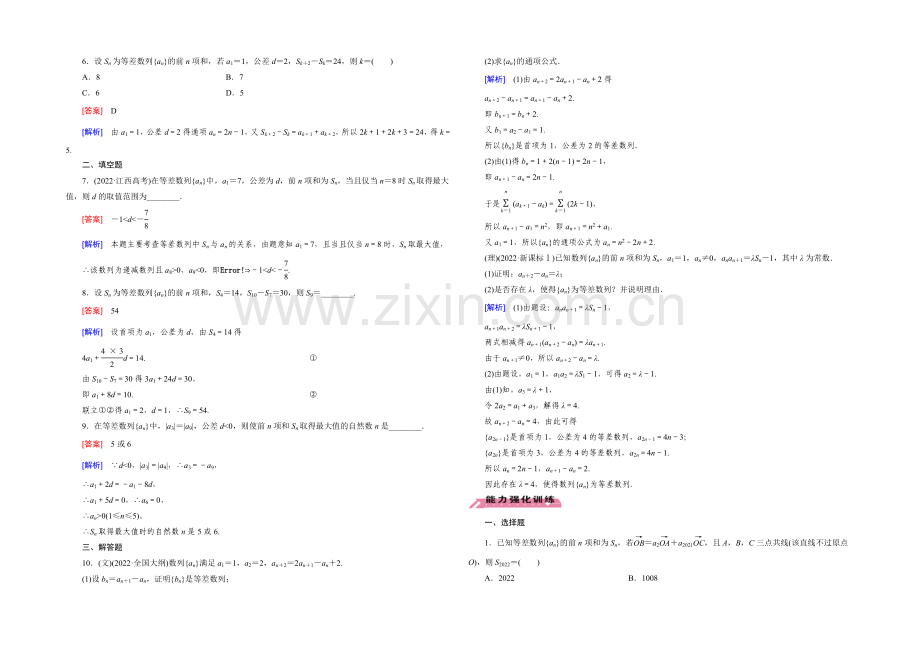 【2022届走向高考】高三数学一轮(北师大版)基础巩固：第6章-第2节-等差数列.docx_第2页