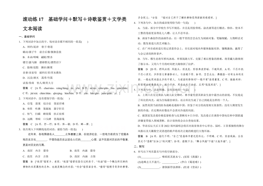 2021届高考语文(课标通用)二轮复习-保温滚动练17-Word版含答案.docx_第1页