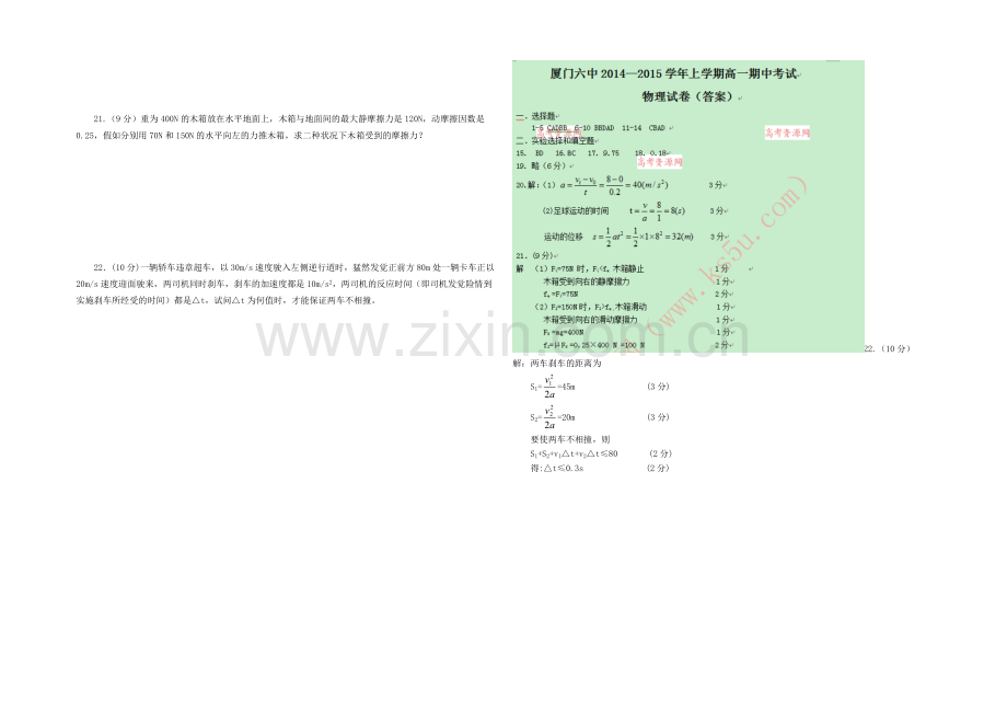 福建省厦门六中2020-2021学年高一上学期期中考试物理试卷-Word版含答案.docx_第3页