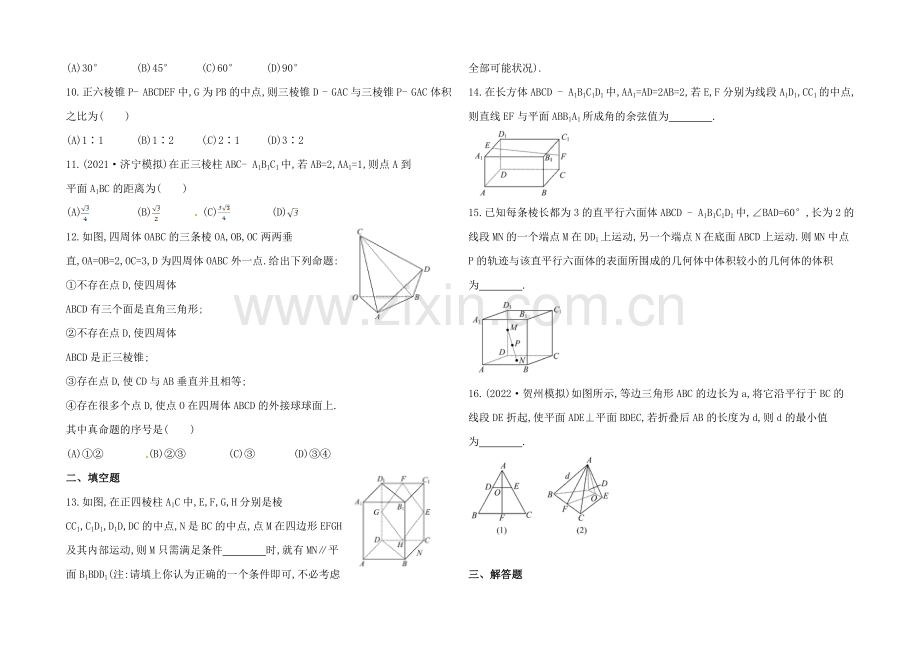 2020年数学文(广西用)课时作业：第九章-第六节棱柱、棱锥、多面体.docx_第2页