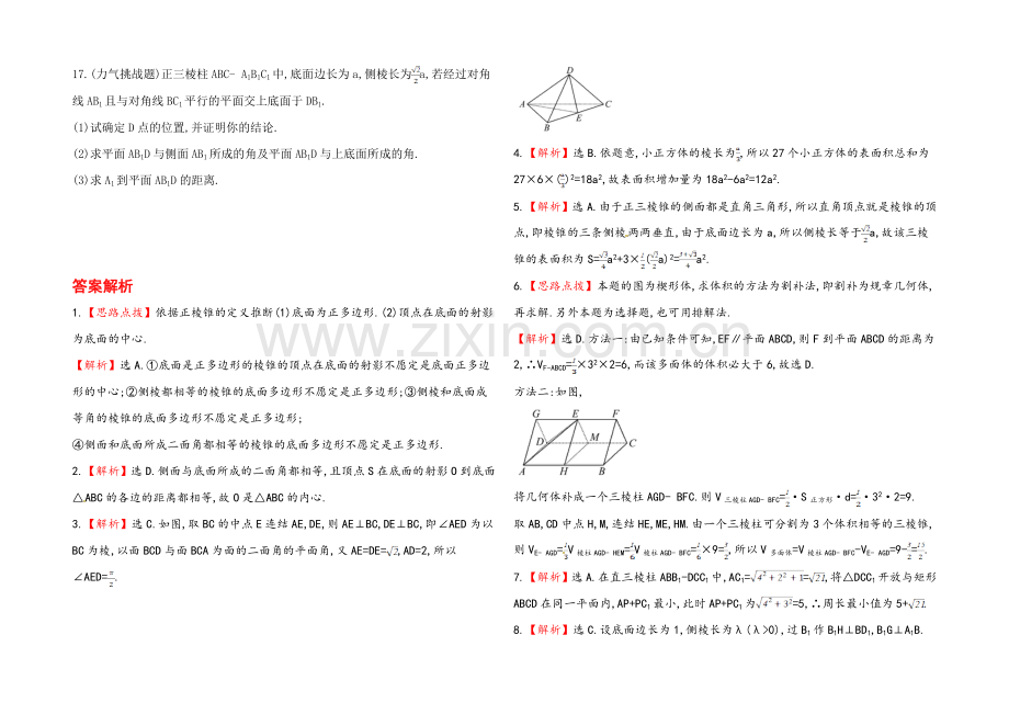 2020年数学文(广西用)课时作业：第九章-第六节棱柱、棱锥、多面体.docx_第3页