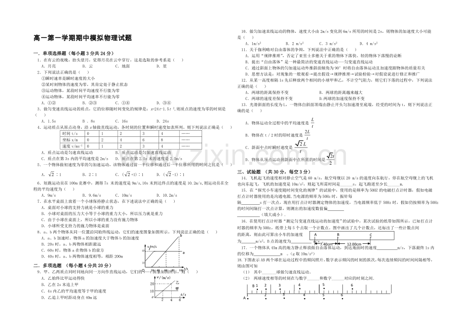 江苏省宿迁市2013—2020学年高一物理(人教版)第一学期期中模拟试题.docx_第1页