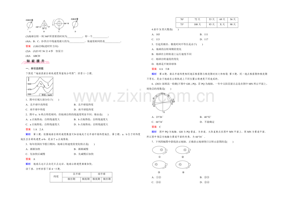 (人教版)地理必修1同步测试：第1章-行星地球-第3节-第1课时-地球运动的特点.docx_第2页