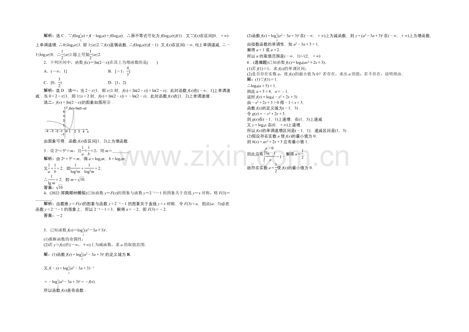 2021届高中数学人教版高考复习知能演练轻松闯关-第二章第7课时.docx_第2页