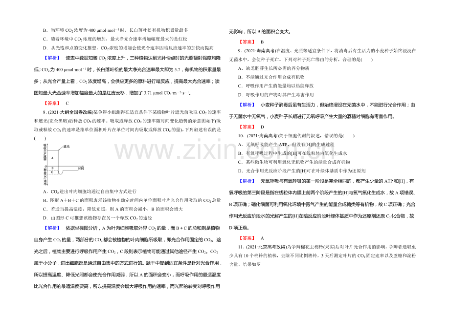 《课堂新坐标》2020版(人教新课标)高三生物二轮复习配套课时作业：高考冲关第5练(含答案解析).docx_第3页