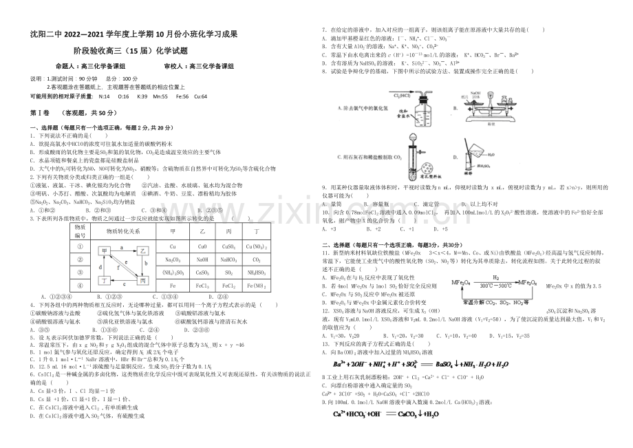 辽宁省沈阳二中2021届高三上学期10月月考试题-化学-Word版含答案.docx_第1页