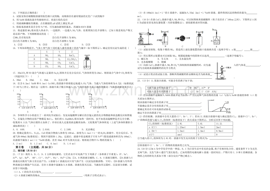 辽宁省沈阳二中2021届高三上学期10月月考试题-化学-Word版含答案.docx_第2页