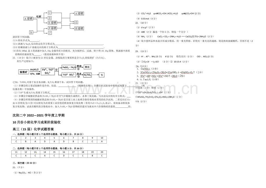 辽宁省沈阳二中2021届高三上学期10月月考试题-化学-Word版含答案.docx_第3页