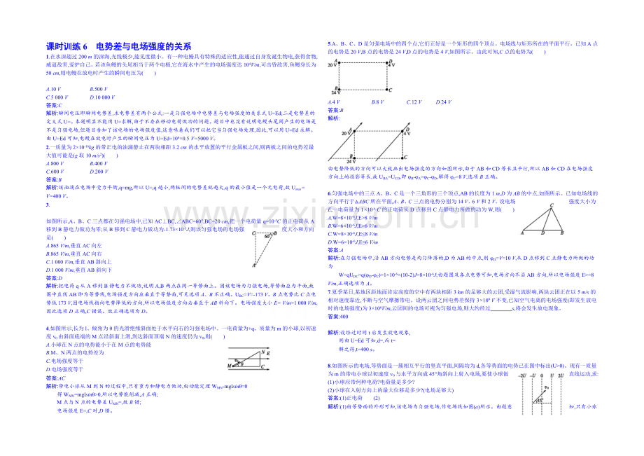 2020年高中物理课时训练人教版选修3-1-1.6电势差与电场强度的关系.docx_第1页