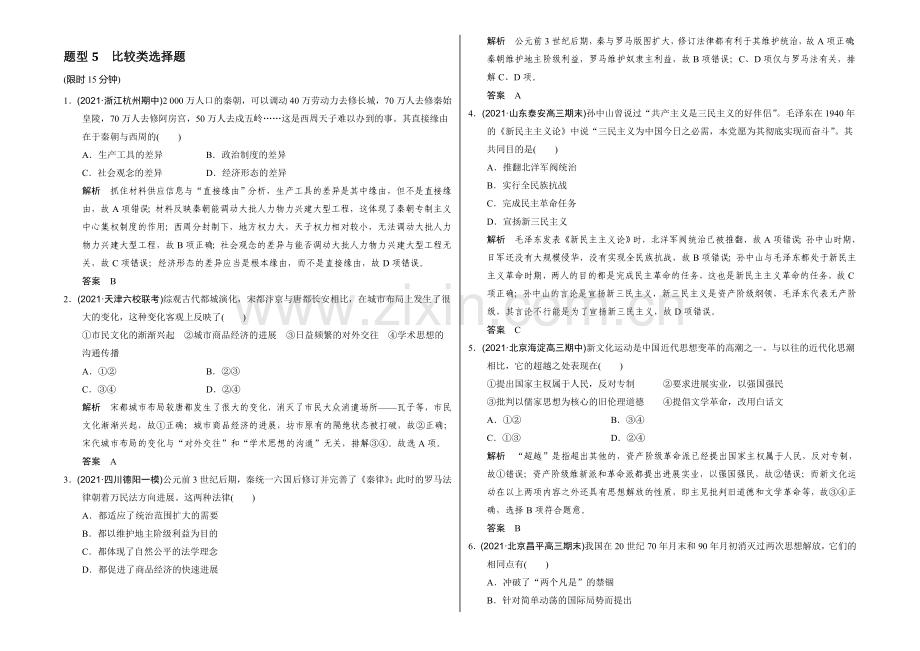 2022届高考历史(通用版)二轮专题复习-高考题型突破练题型5-Word版含答案.docx_第1页