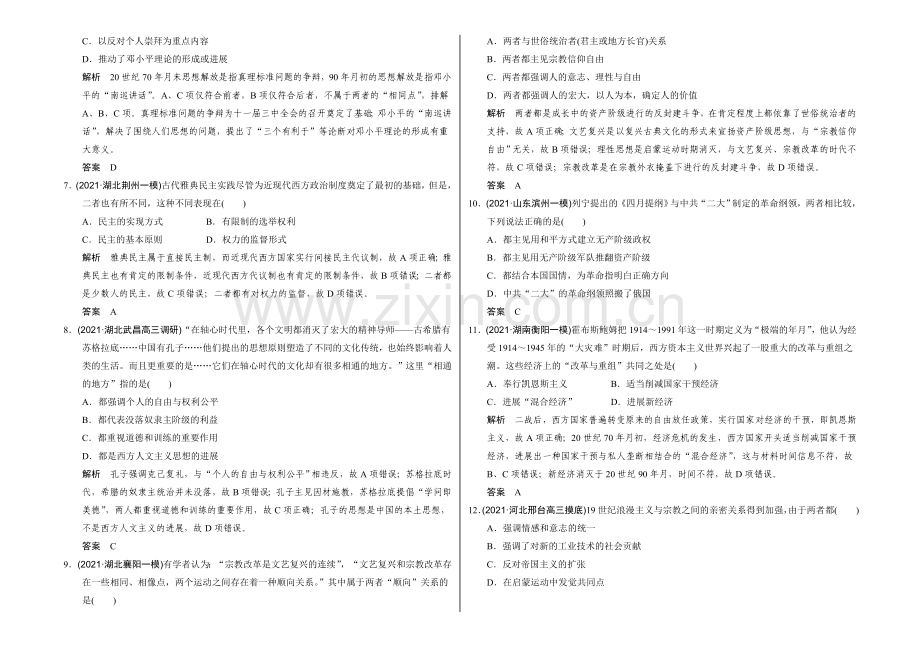 2022届高考历史(通用版)二轮专题复习-高考题型突破练题型5-Word版含答案.docx_第2页