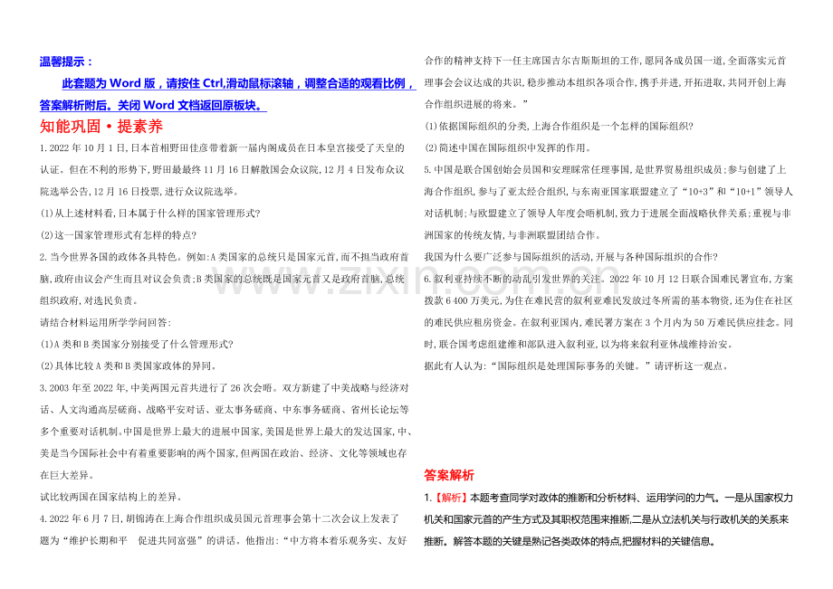 2020年高考政治一轮课时提升作业选修3-专题1(江苏专供).docx_第1页