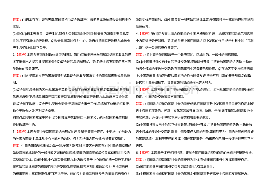 2020年高考政治一轮课时提升作业选修3-专题1(江苏专供).docx_第2页