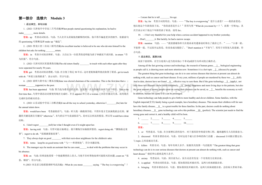 【2022走向高考】高三英语一轮(外研版)复习：选修6-Module-3综合测试.docx_第1页