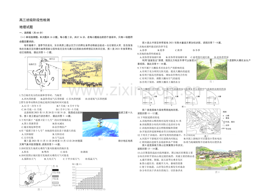 江苏省盐城中学2021届高三上学期1月月考试题-地理-Word版含答案.docx_第1页