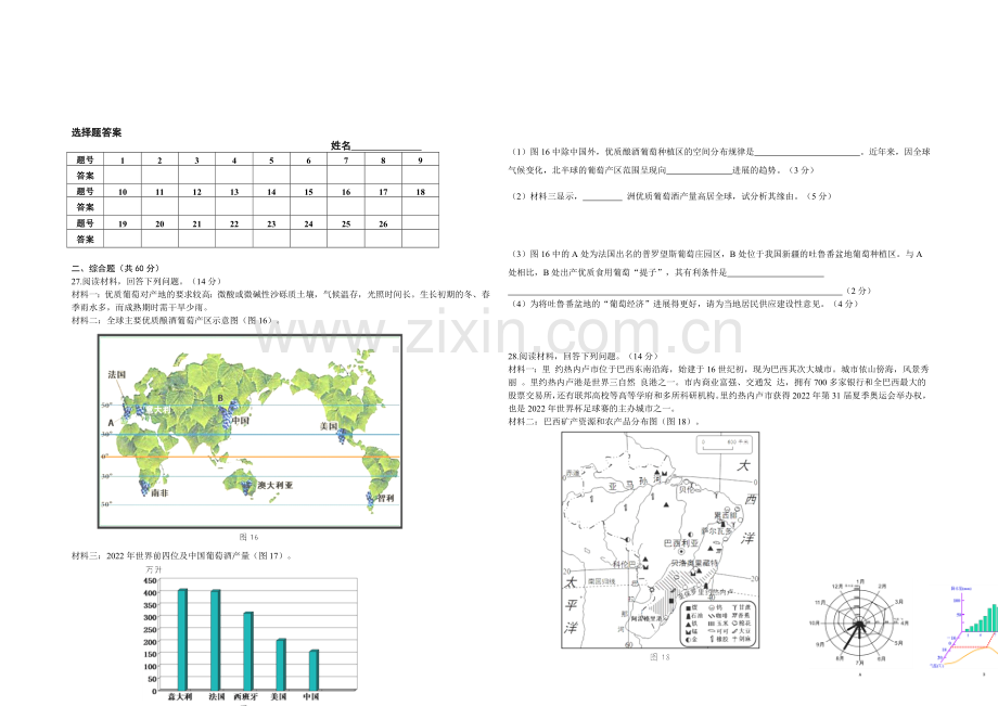 江苏省盐城中学2021届高三上学期1月月考试题-地理-Word版含答案.docx_第3页