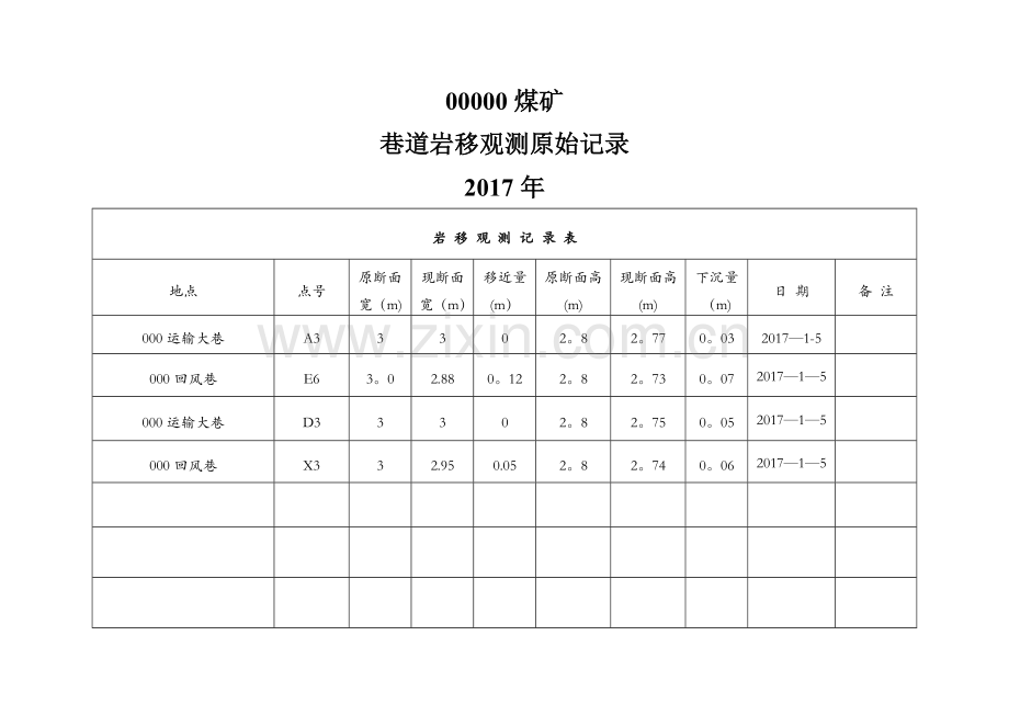 岩移观测记录表.doc_第1页