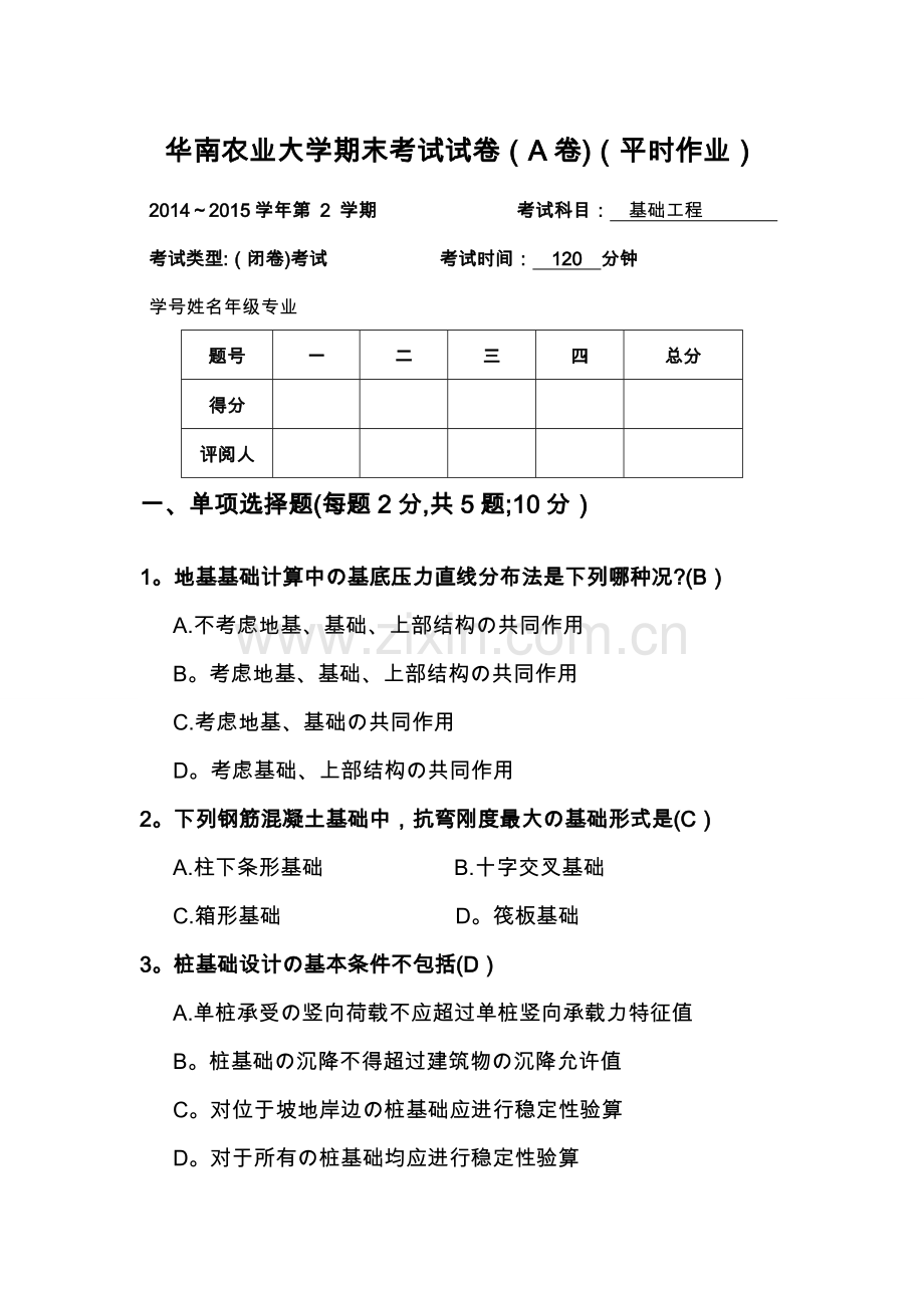 基础工程-期末考试试题(卷).doc_第1页