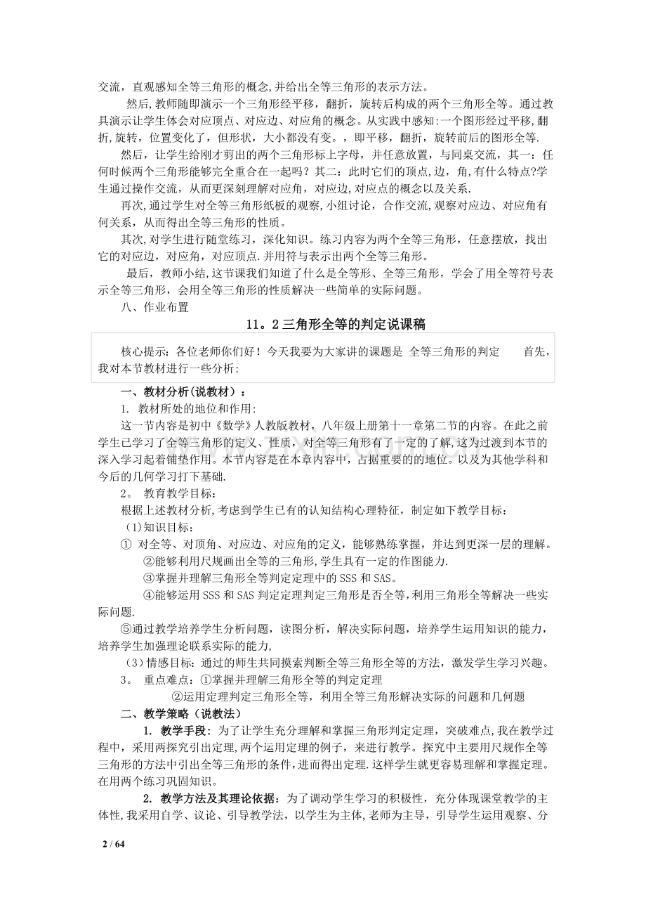 人教版八年级数学上册说课稿整册.docx_第2页