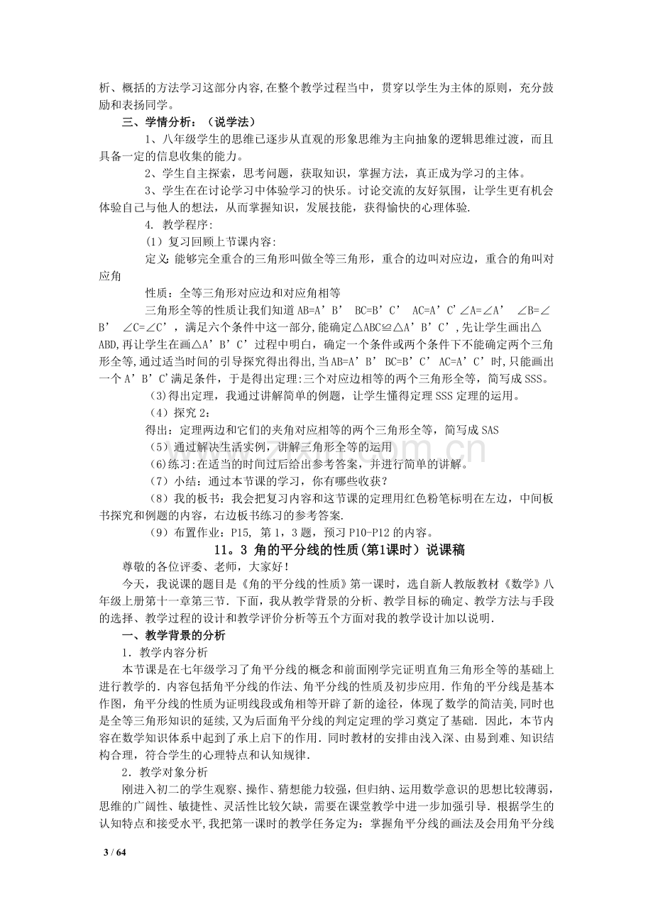 人教版八年级数学上册说课稿整册.docx_第3页