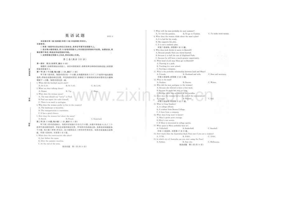 山东省德州市2021届高三3月一模考试英语试题扫描版含答案.docx_第1页