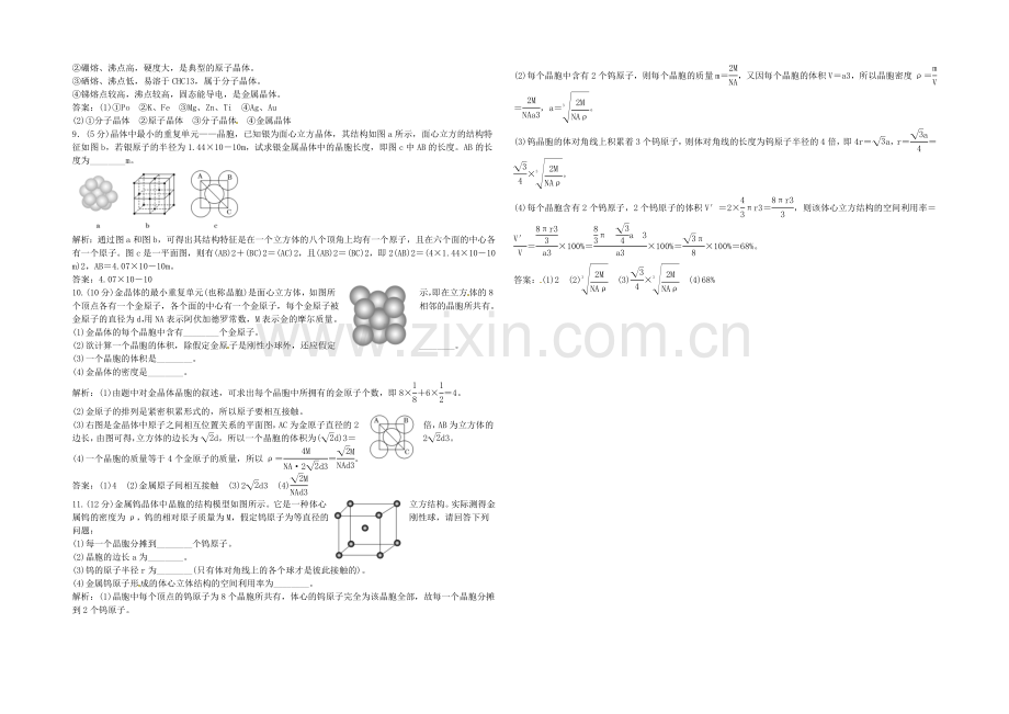 2020-2021人教版化学选修三课下30分钟演练-3.3-金属晶体.docx_第2页