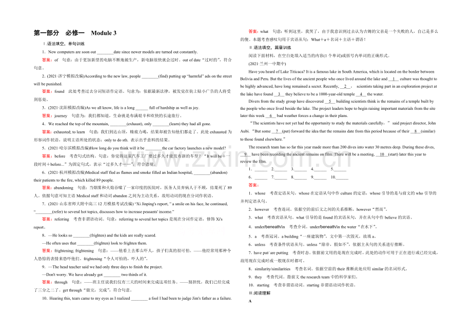 【2022走向高考】高三英语一轮(外研版)复习：必修1-Module-3综合测试.docx_第1页