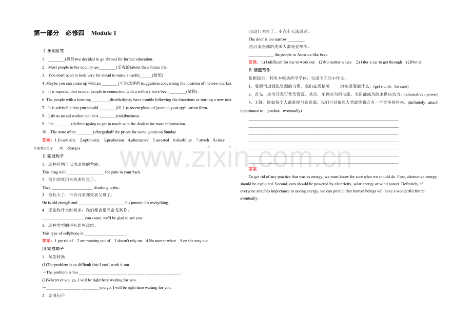 【2022走向高考】高三英语一轮(外研版)复习：必修4-Module-1-课时巩固.docx_第1页