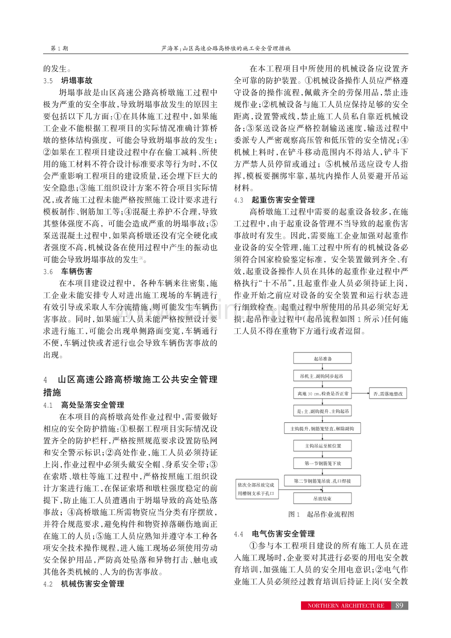 山区高速公路高桥墩的施工安全管理措施.pdf_第3页