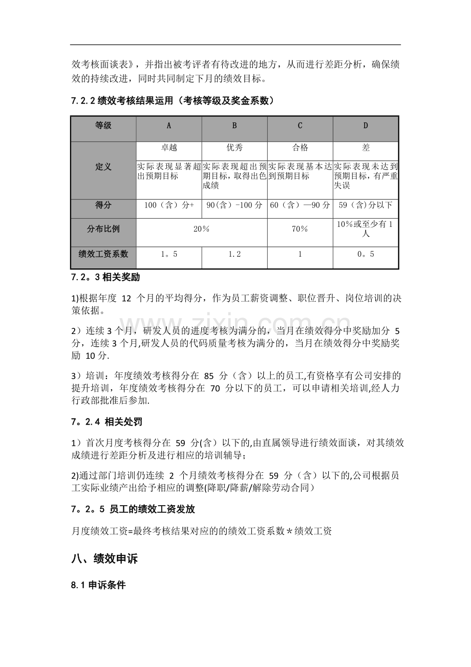 研发测试人员绩效考核奖励细则v1.1.doc_第3页