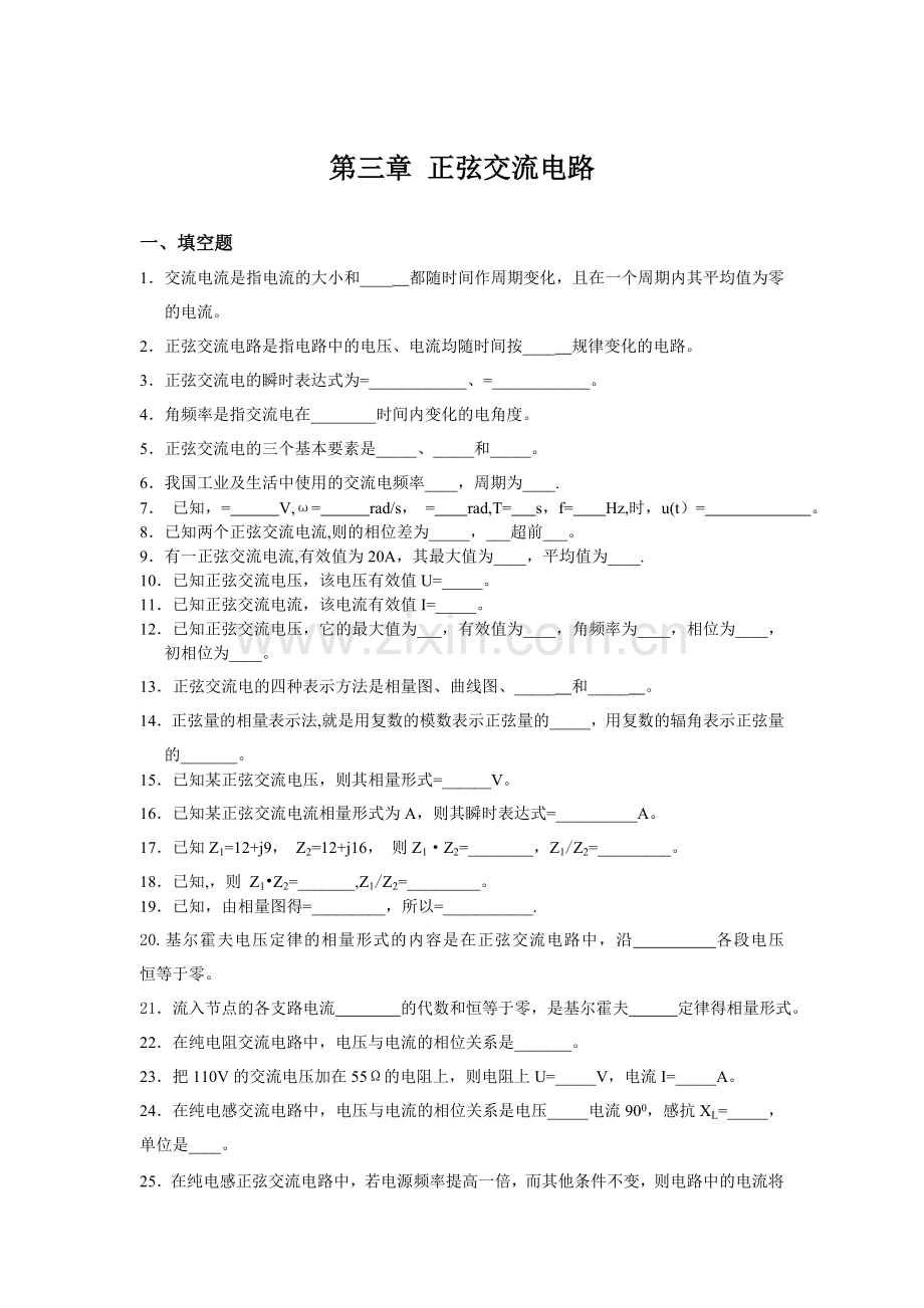 第三章-正弦交流电路试题及答案.doc_第1页